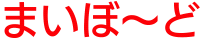 Moyuku